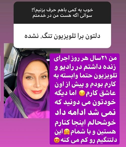 دلتنگی صبا راد برای تلویزیون+عکس