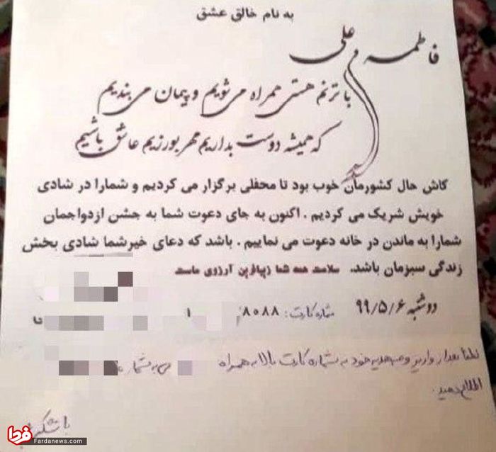 کارت عروسی عجیب یک زوج تهرانی +عکس