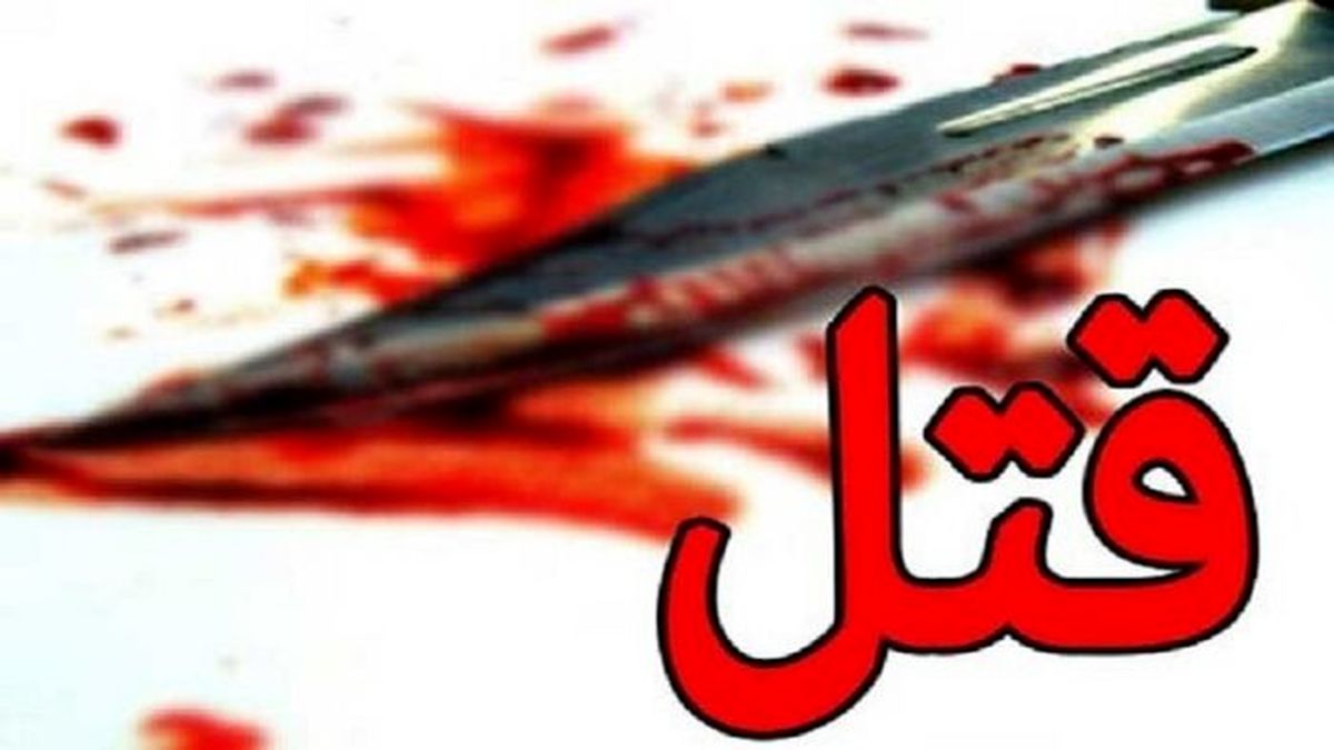 تهدیدهای دختر جوان کار دستش داد/ قاتل که بود؟
