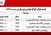 پرشیا چند؟ +جدول 
