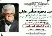 پدر سالار عقیلی درگذشت + عکس 