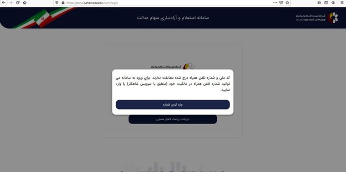 مشمولان سهام عدالت برای دیدن سهام‌شان چه کنند؟