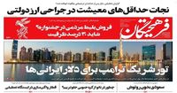 تور شریک ترامپذدر دوبی برای دلار ایرانی‌ها +عکس